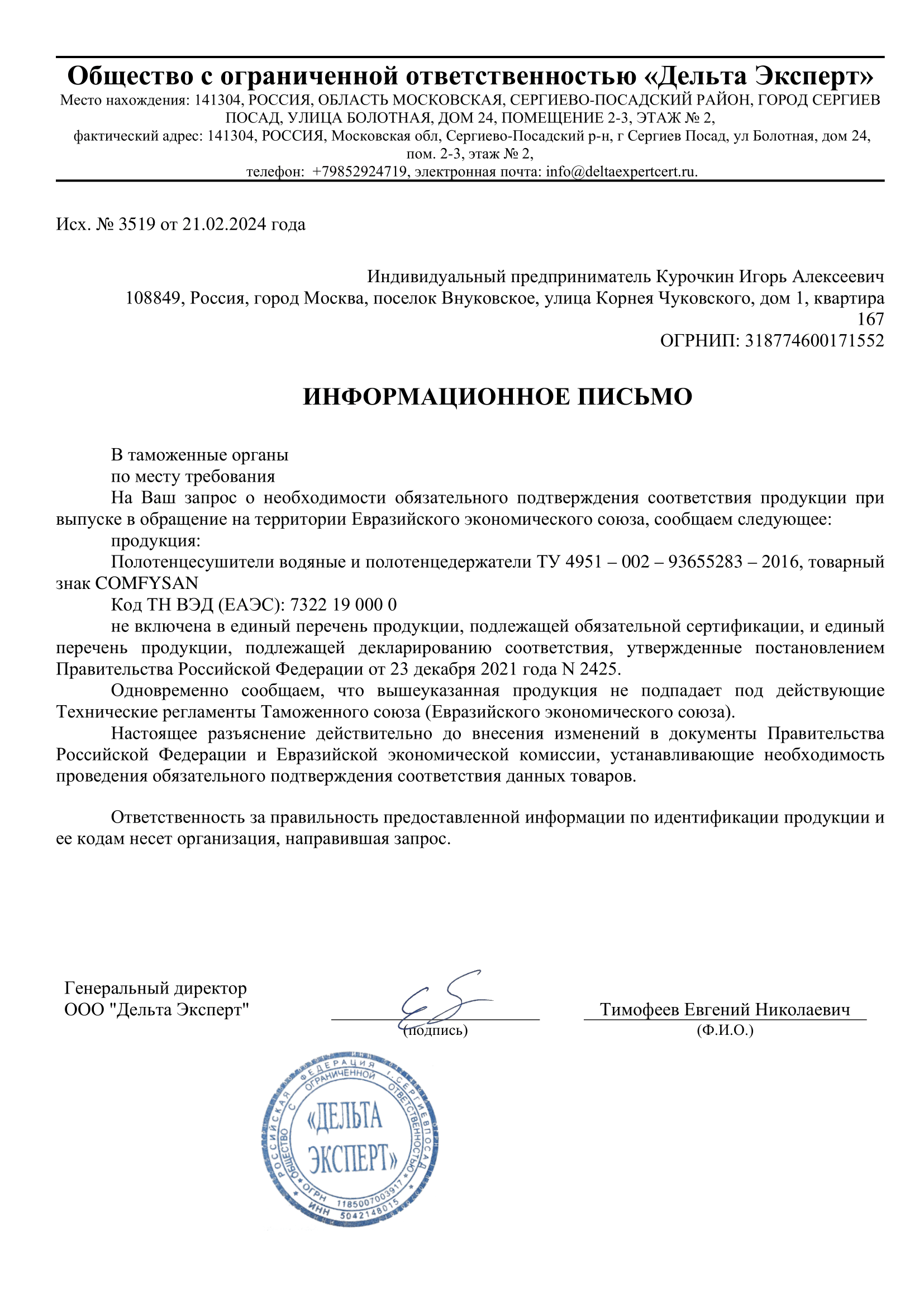 Информационное письмо для водяных полотенцесушителей