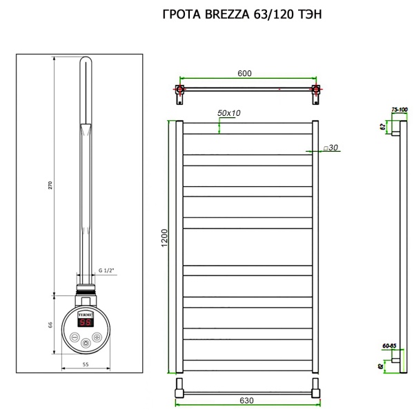 Полотенцесушитель ГРОТА BREZZA 63/120 ТЭН хром