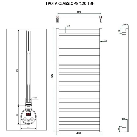 Полотенцесушитель ГРОТА CLASSIC 48/120 ТЭН хром