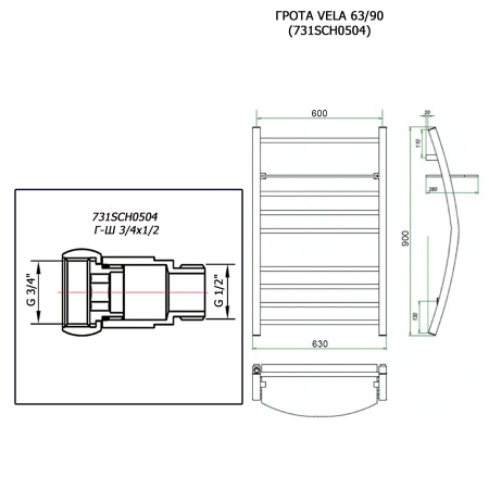Полотенцесушитель ГРОТА VELA 63/90 (731SCH0504)