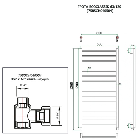 Полотенцесушитель ГРОТА ECOCLASSIK 63/120 (758SCH040504)
