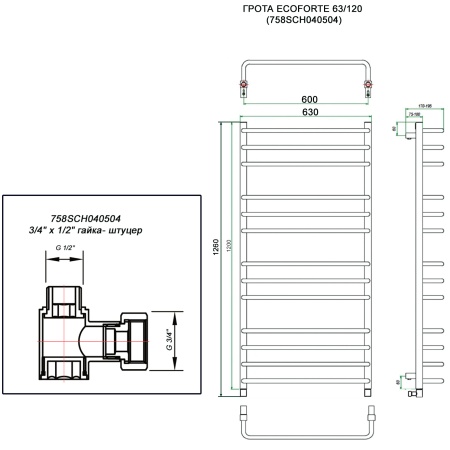 Полотенцесушитель ГРОТА ECOFORTE 63/120 (758SCH040504)