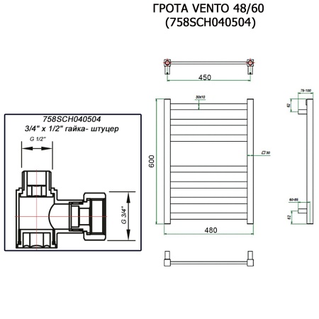 Полотенцесушитель ГРОТА VENTO 48/60 (758SCH040504)