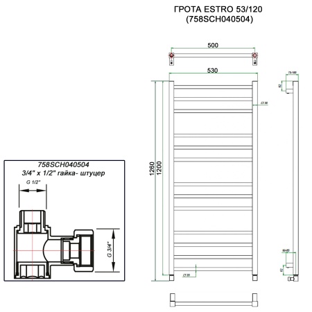 Полотенцесушитель ГРОТА ESTRO 53/120 (758SCH040504)