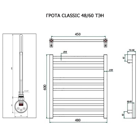 Полотенцесушитель ГРОТА CLASSIC 48/60 ТЭН хром