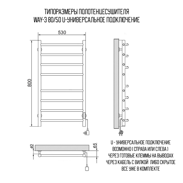 Полотенцесушитель Электрич.кабельный Ника ВЭЙ-3 80/50 U - фото и схемы подключения