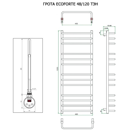 Полотенцесушитель ГРОТА ECOFORTE 48/120 ТЭН хром