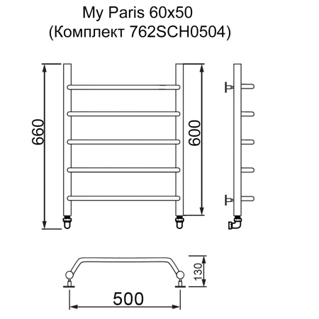 Полотенцесушитель MYFREA My Paris 60/50 (Комплект 762SCH0504)