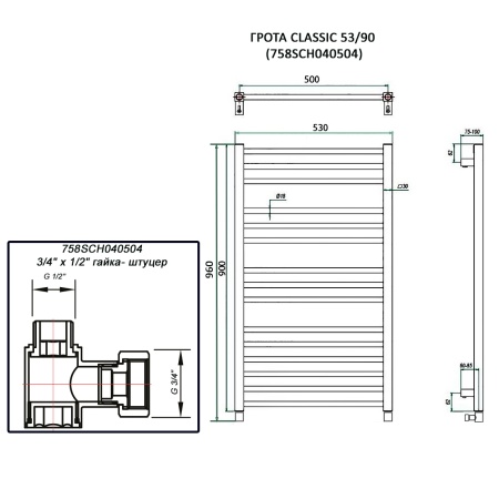 Полотенцесушитель ГРОТА CLASSIC 53/90 (758SCH040504)