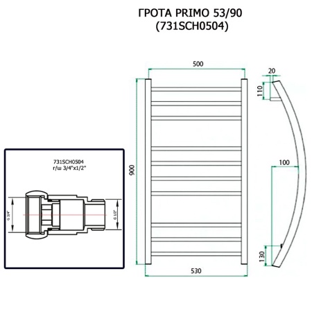 Полотенцесушитель ГРОТА PRIMO 53/90 (731SCH0504)
