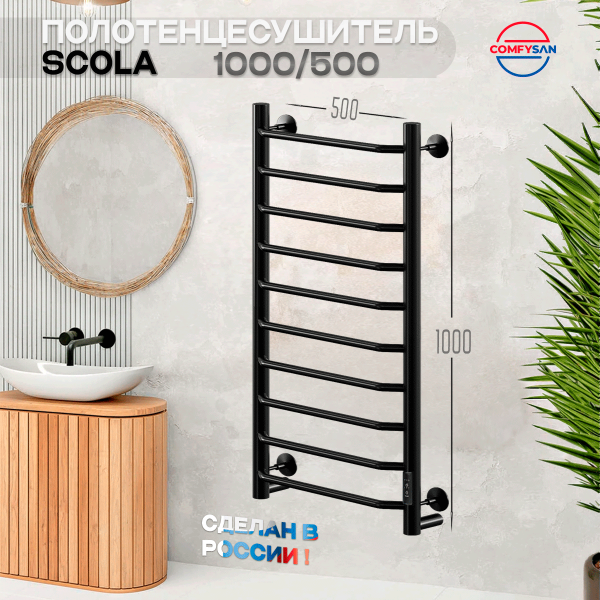 Полотенцесушитель электрический с/т Comfysan Скола (Scola) EC-10 100/50, черный - фото и схемы подключения
