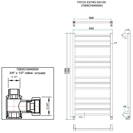 Полотенцесушитель ГРОТА ESTRO 63/120 (758SCH040504)