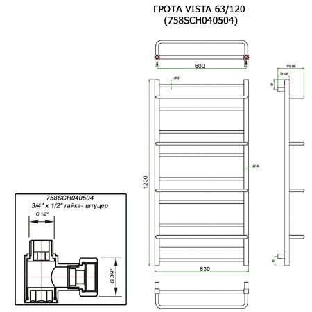 Полотенцесушитель ГРОТА VISTA 63/120 (758SCH040504)