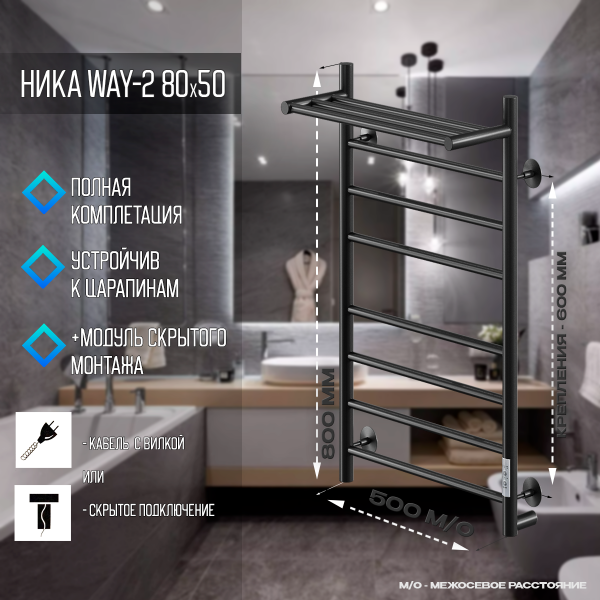 Полотенцесушитель Электрич.кабельный Ника ВЭЙ-2 80/50 с полкой RAL9005 черный матовый U - фото и схемы подключения