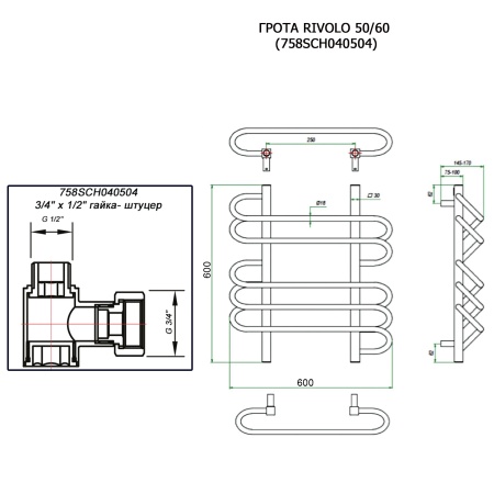 Полотенцесушитель ГРОТА RIVOLO 50/60 (758SCH040504)