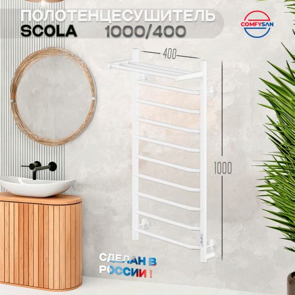 Полотенцесушитель электрический с/т Comfysan Скола (Scola) EC-10 100/40 с полкой, белый - фото и схемы подключения