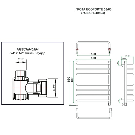 Полотенцесушитель ГРОТА ECOFORTE 53/60 (758SCH040504)