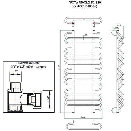 Полотенцесушитель ГРОТА RIVOLO 50/120 (758SCH040504)