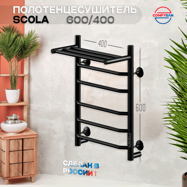 Полотенцесушитель электрический с/т Comfysan Скола (Scola) EC-6 60/40 с полкой, черный - фото и схемы подключения