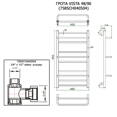 Полотенцесушитель ГРОТА VISTA 48/90 (758SCH040504)