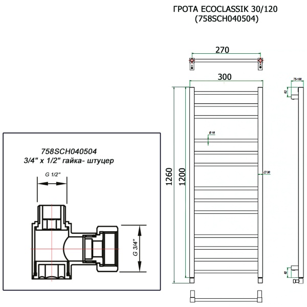 Полотенцесушитель ГРОТА ECOCLASSIK 30/120 (758SCH040504)