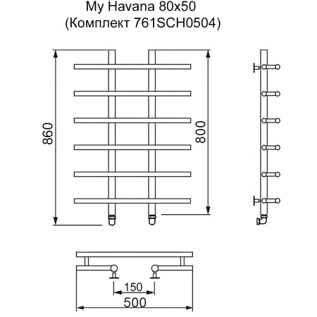 Полотенцесушитель MYFREA My Havana 80/50 (Комплект 761SCH0504)
