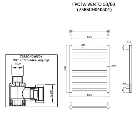 Полотенцесушитель ГРОТА VENTO 53/60 (758SCH040504)