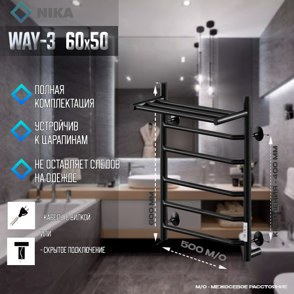 Полотенцесушитель Электрич.кабельный Ника ВЭЙ-3 60/50 с полкой RAL9005 черный матовый U - фото и схемы подключения