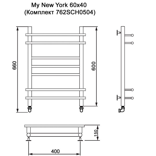 Полотенцесушитель MYFREA My New York 60/40 (Комплект 762SCH0504)