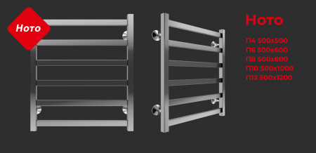 Полотенцесушитель TERMINUS Эконом Ното П8 500х800 NEW — купить онлайн у нас оперативная и бережная доставка по Москве и всей России, работаем без выходных. ЗВОНИТЕ :+74955005087