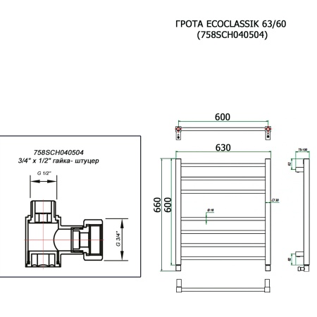 Полотенцесушитель ГРОТА ECOCLASSIK 63/60 (758SCH040504)