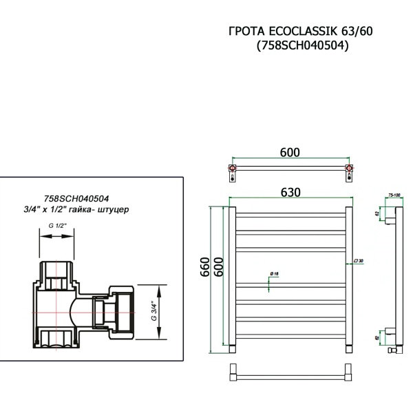Полотенцесушитель ГРОТА ECOCLASSIK 63/60 (758SCH040504)