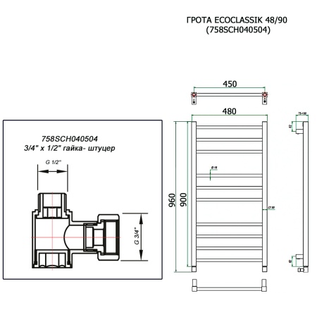Полотенцесушитель ГРОТА ECOCLASSIK 48/90 (758SCH040504)