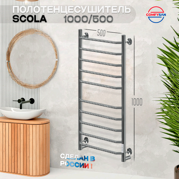 Полотенцесушитель электрический с/т Comfysan Скола (Scola) EC-10 100/50, хром - фото и схемы подключения