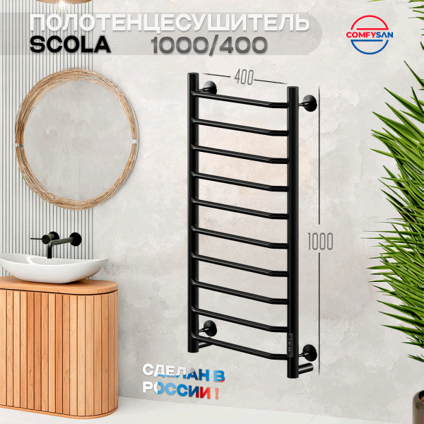 Полотенцесушитель электрический с/т Comfysan Скола (Scola) EC-10 100/40, черный - фото и схемы подключения