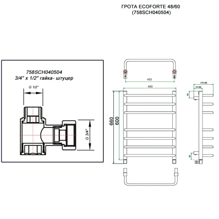 Полотенцесушитель ГРОТА ECOFORTE 48/60 (758SCH040504)