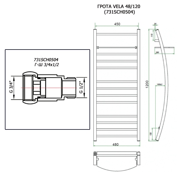 Полотенцесушитель ГРОТА VELA 48/120 (731SCH0504)