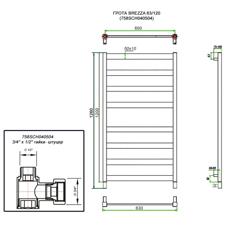 Полотенцесушитель ГРОТА BREZZA 63/120 (758SCH040504)