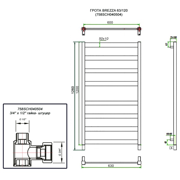 Полотенцесушитель ГРОТА BREZZA 63/120 (758SCH040504)