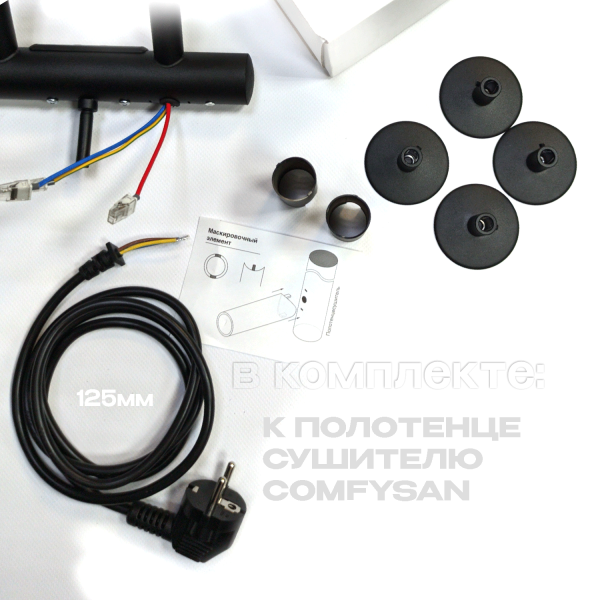 Полотенцесушитель электрический с/т Comfysan Люси (Luce) EC-10 100/50 с полкой, черный - фото и схемы подключения