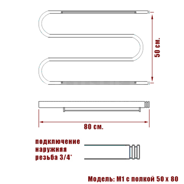 Фото Полотенцесушитель Ника М-обр. (3/4) 50/80 с полкой