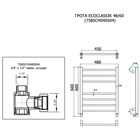 Полотенцесушитель ГРОТА ECOCLASSIK 48/60 (758SCH040504)