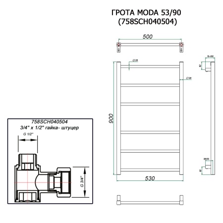 Полотенцесушитель ГРОТА MODA 53/90 (758SCH040504)