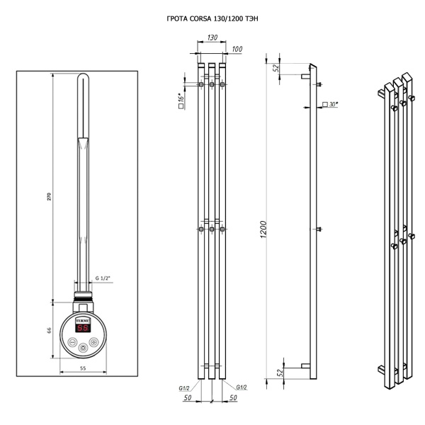 Полотенцесушитель ГРОТА CORSA 130/1200 ТЭН хром