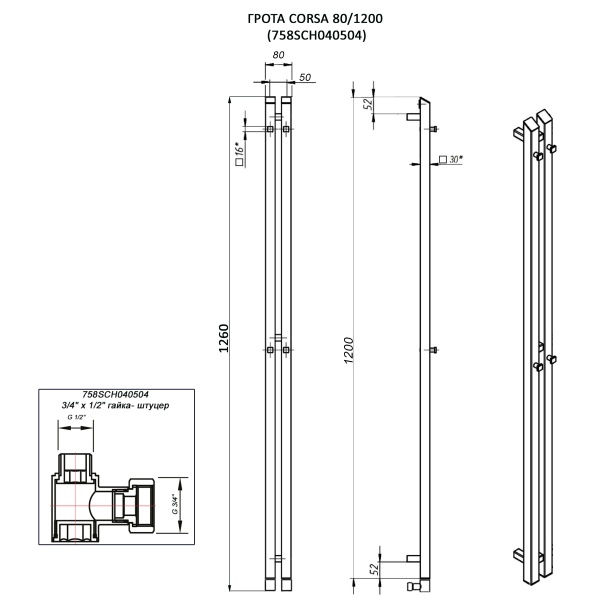 Полотенцесушитель ГРОТА CORSA 80/1200 (758SCH040504)
