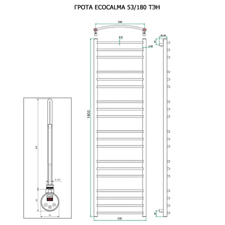 Полотенцесушитель ГРОТА ECOCALMA 53/180 ТЭН хром