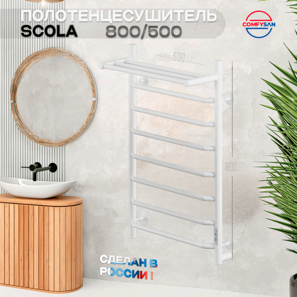 Полотенцесушитель электрический с/т Comfysan Скола (Scola) EC-8 80/50 с полкой, белый - фото и схемы подключения