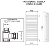Полотенцесушитель ГРОТА QADRO 60/116,4 (758SCH040504)