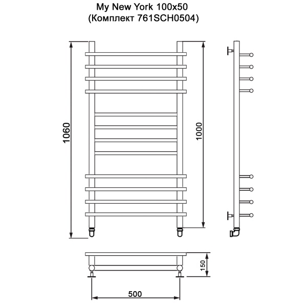 Полотенцесушитель MYFREA My New York 100/50 (Комплект 761SCH0504)