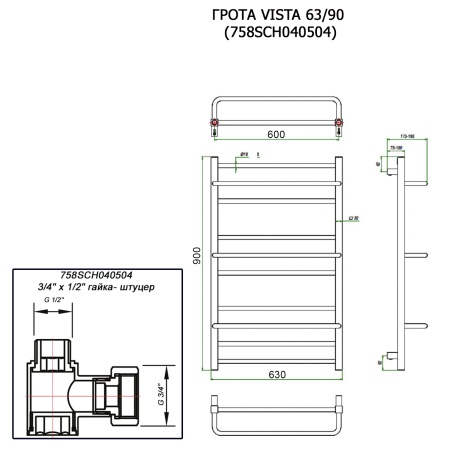 Полотенцесушитель ГРОТА VISTA 63/90 (758SCH040504)